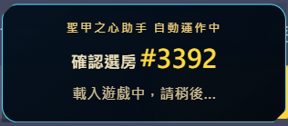 自動選推薦房的原始介面畫面