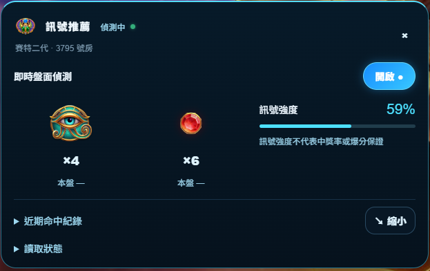 訊號推薦的原始介面畫面
