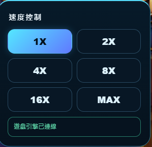 速度控制的原始介面畫面